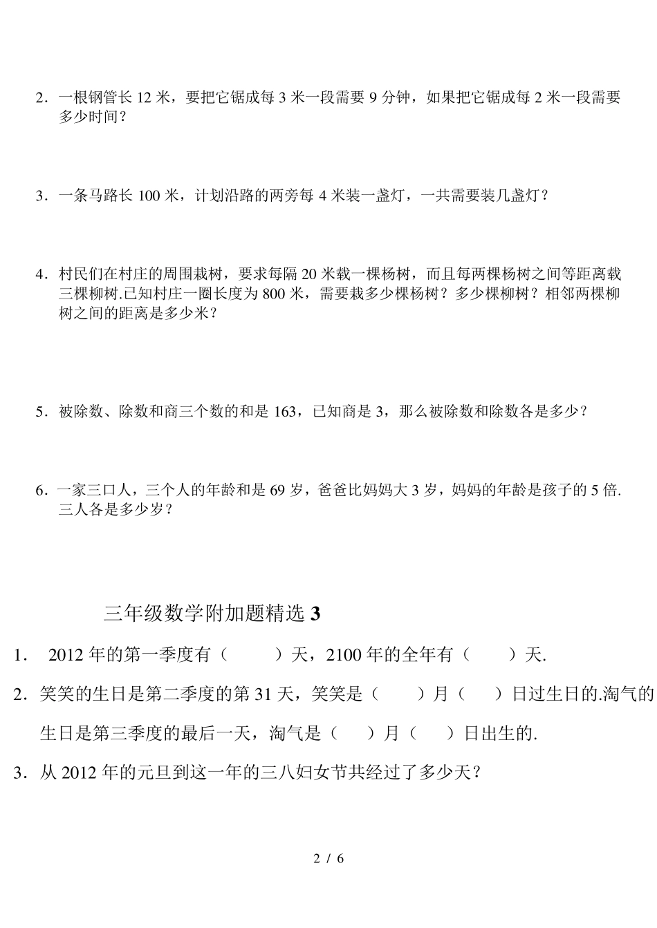 三年级数学附加题_第2页