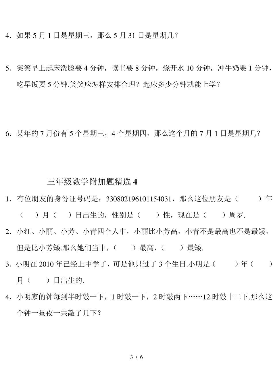 三年级数学附加题_第3页