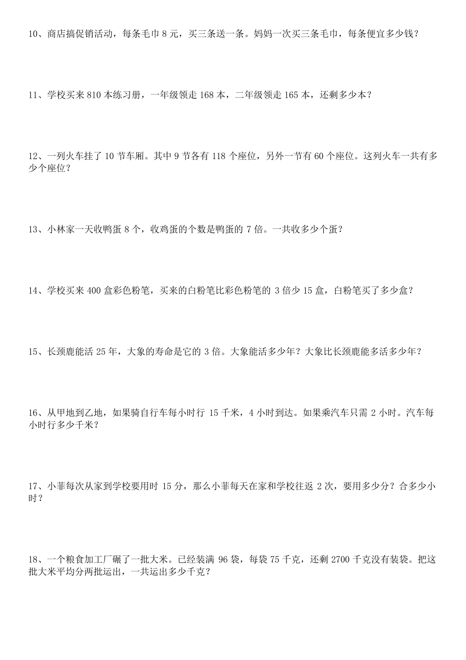 三年级数学难点[混合运算应用题]_第2页