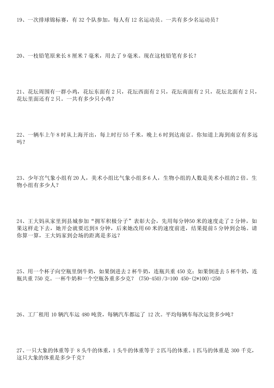 三年级数学难点[混合运算应用题]_第3页