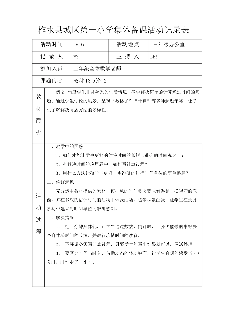 三年级数学集体备课活动记录_第2页