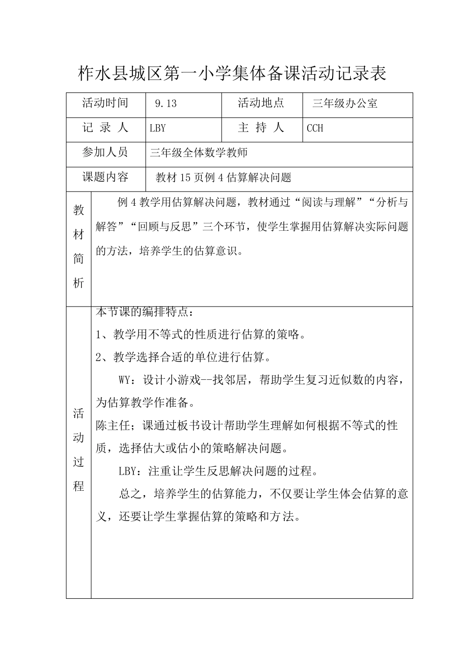 三年级数学集体备课活动记录_第3页