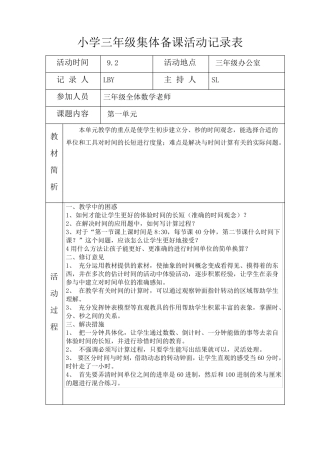 三年级数学集体备课活动记录