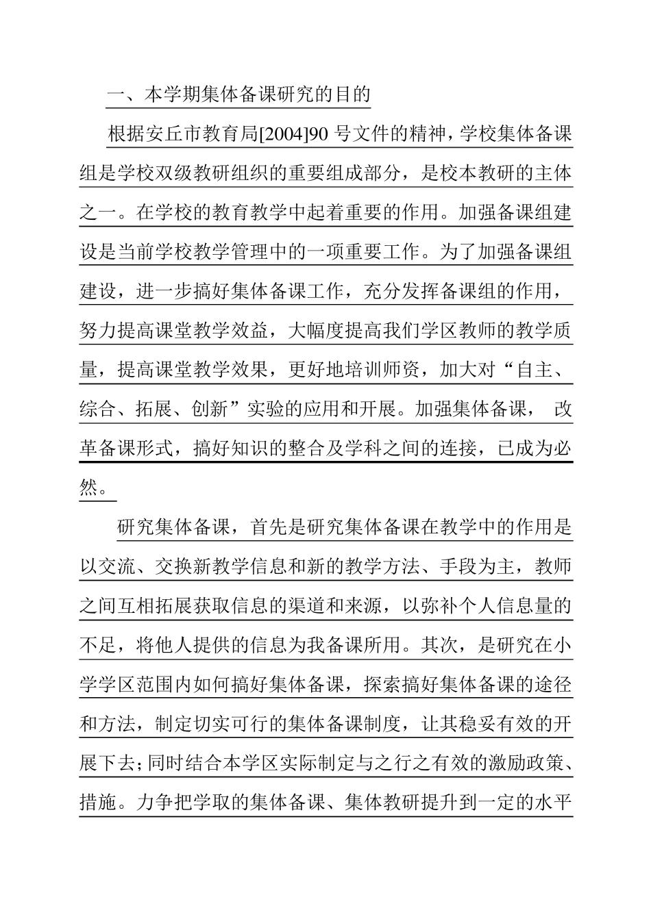 三年级数学集体备课组计划_第2页