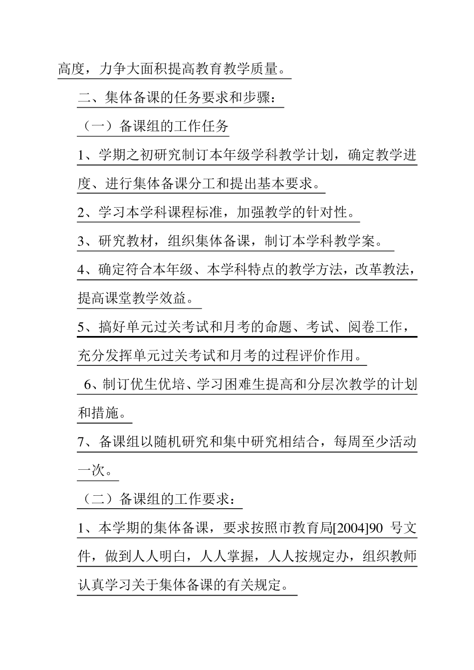 三年级数学集体备课组计划_第3页