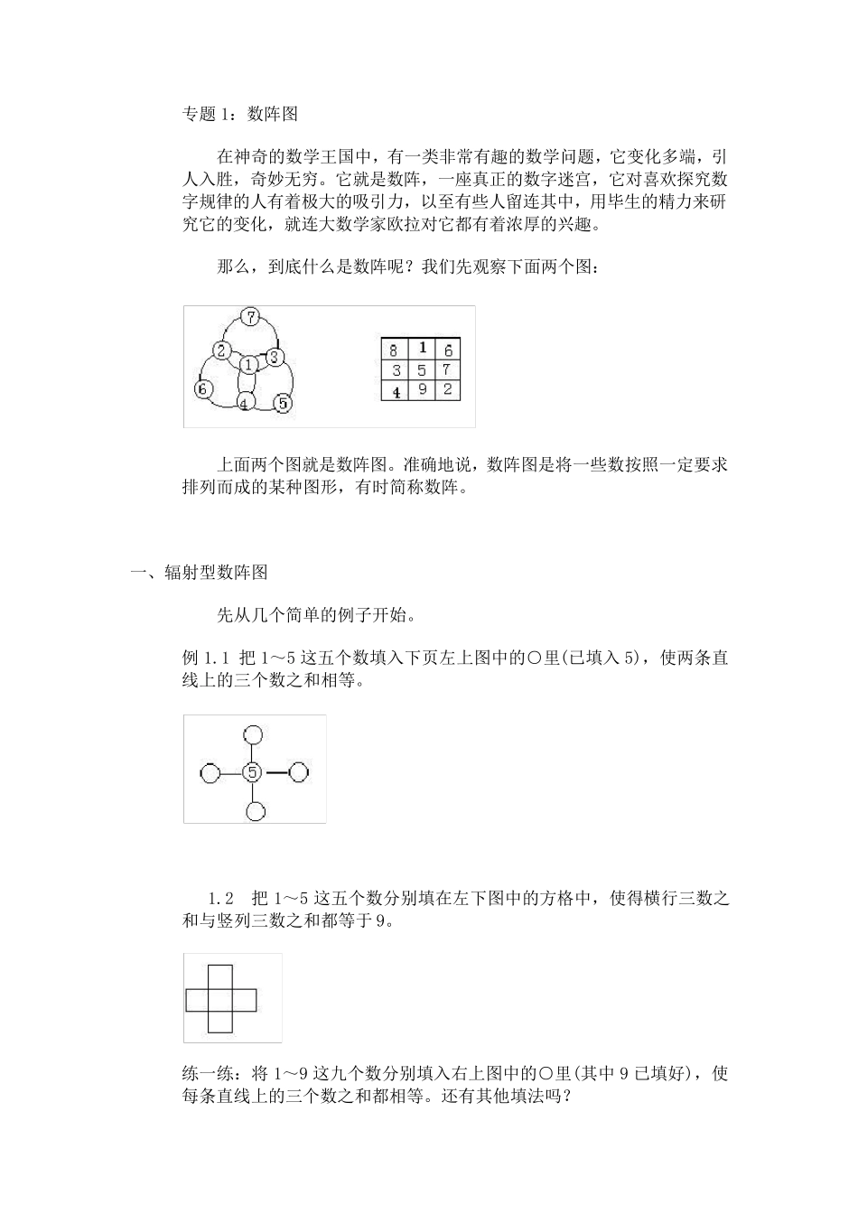三年级数阵图_第1页