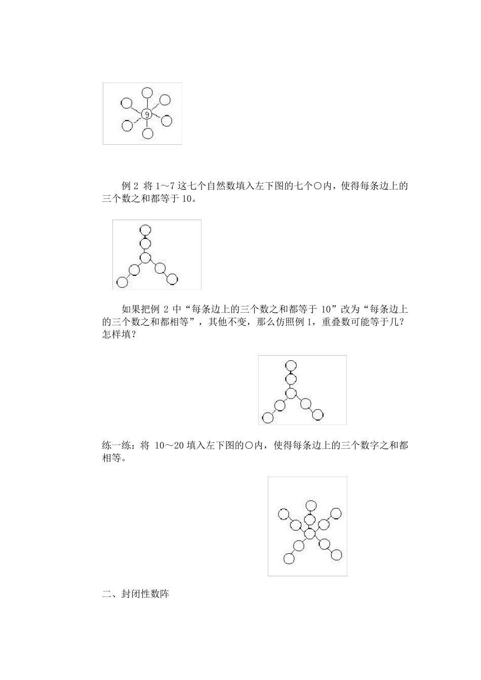 三年级数阵图_第2页