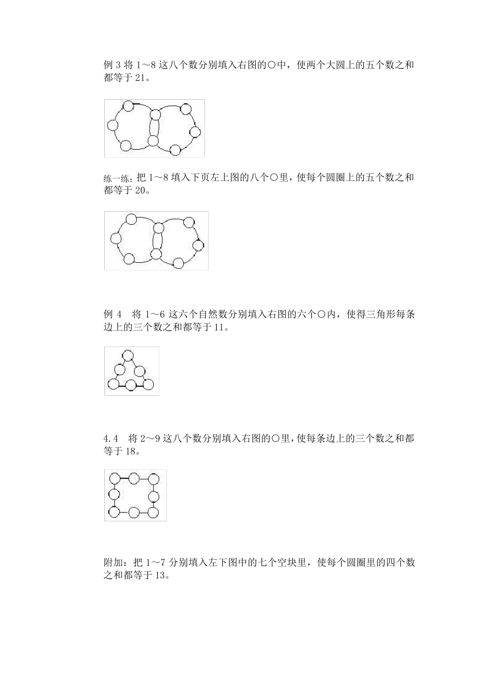 三年级数阵图_第3页
