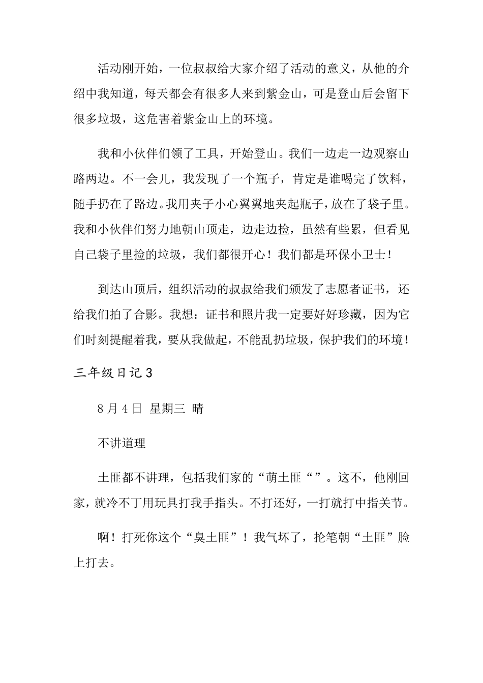 三年级日记(15篇)_第2页
