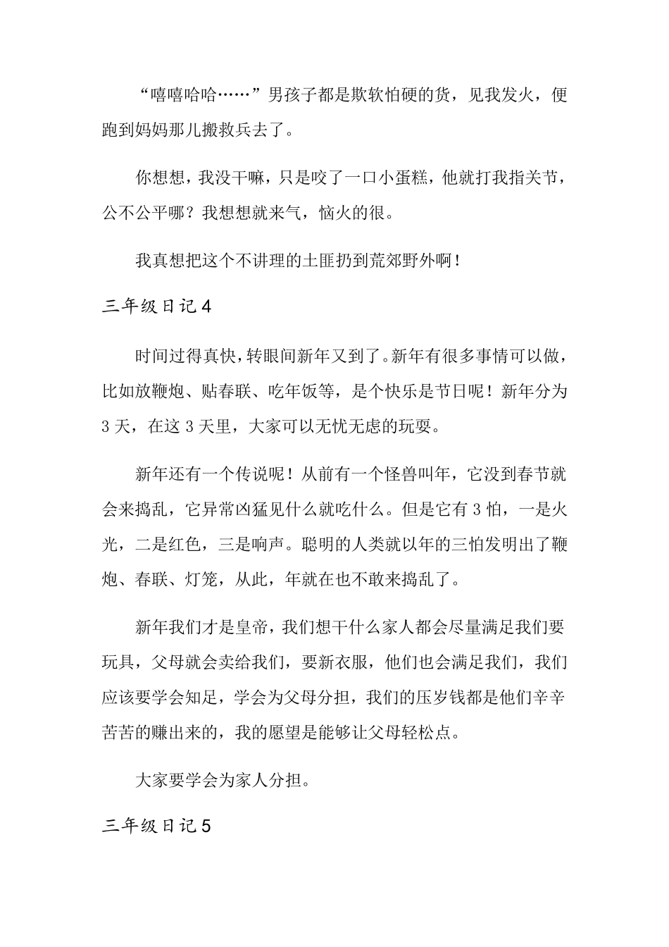 三年级日记(15篇)_第3页