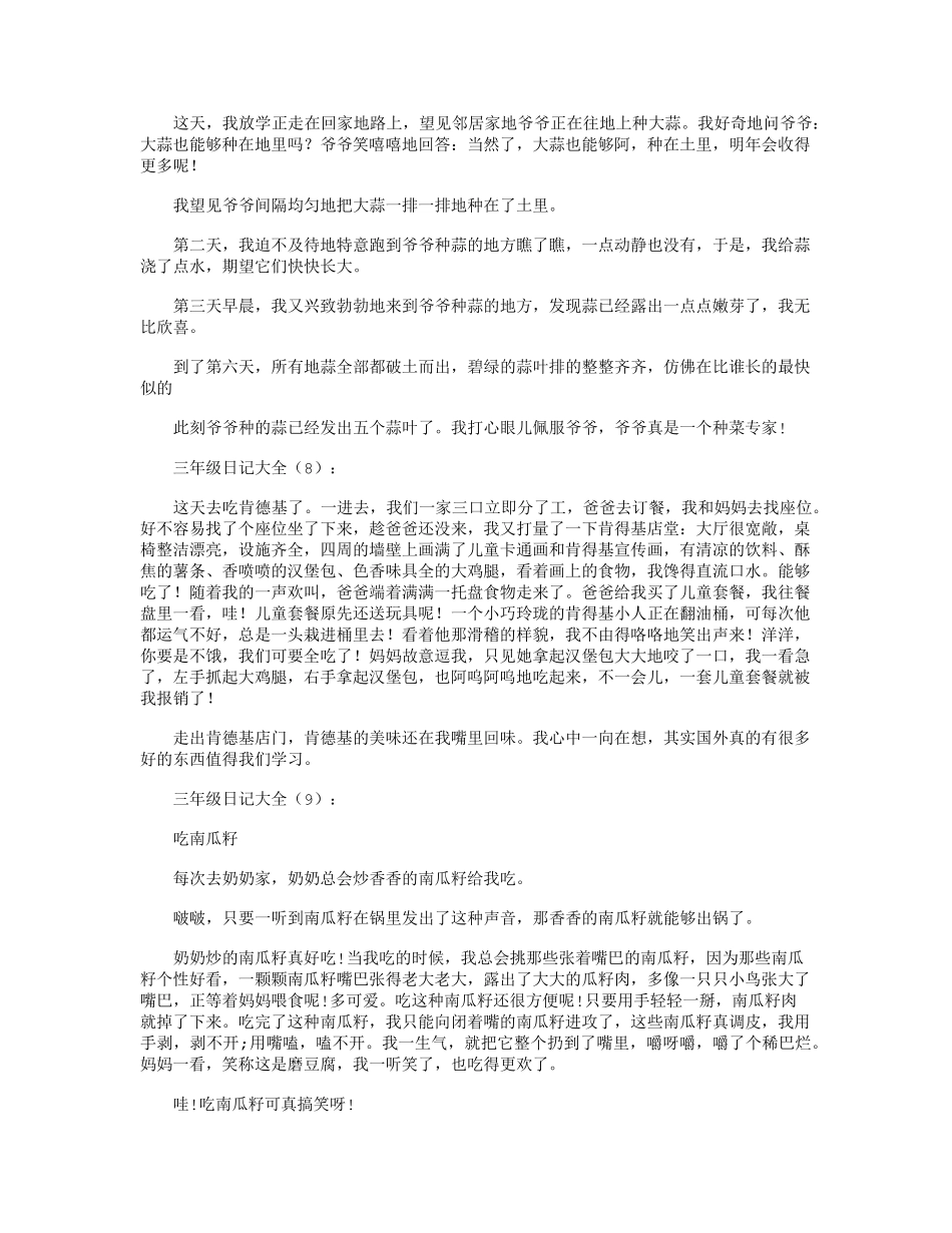 三年级日记大全(100篇)_小学日记_第3页