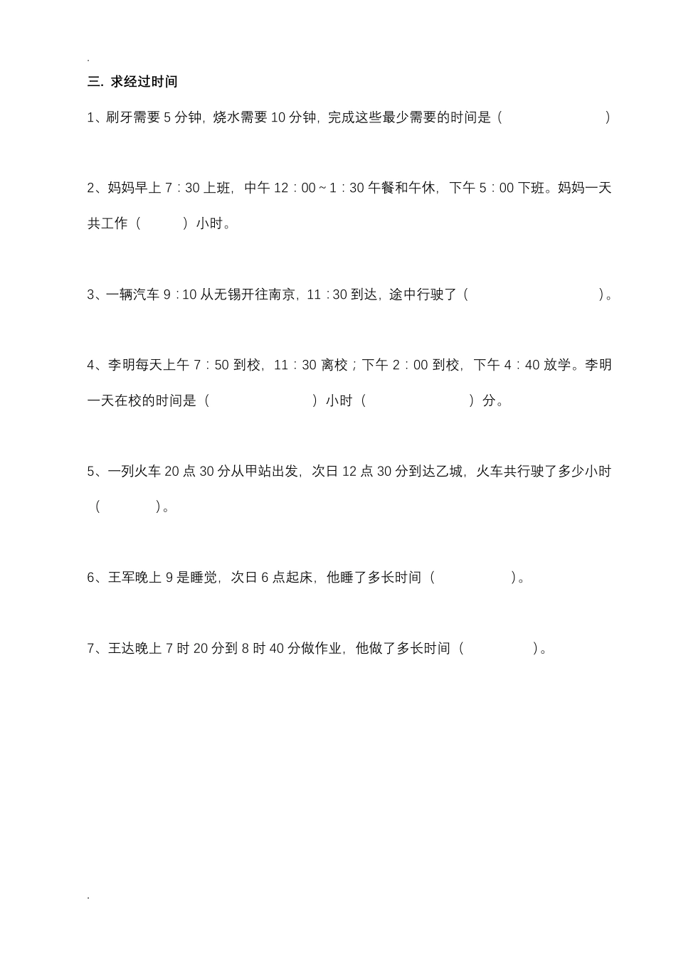 三年级时分秒的应用题_第2页