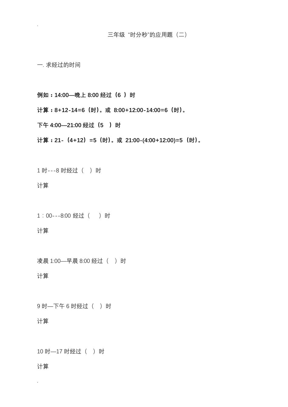 三年级时分秒的应用题_第3页