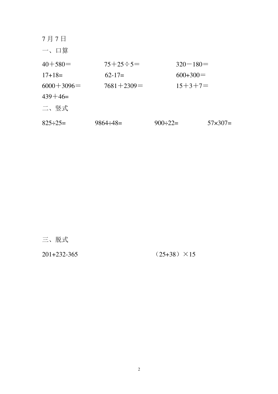 三年级暑假50天数学作业口算竖式脱式_第2页