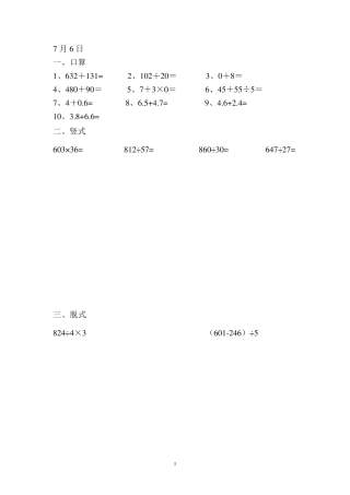 三年级暑假50天数学作业口算竖式脱式