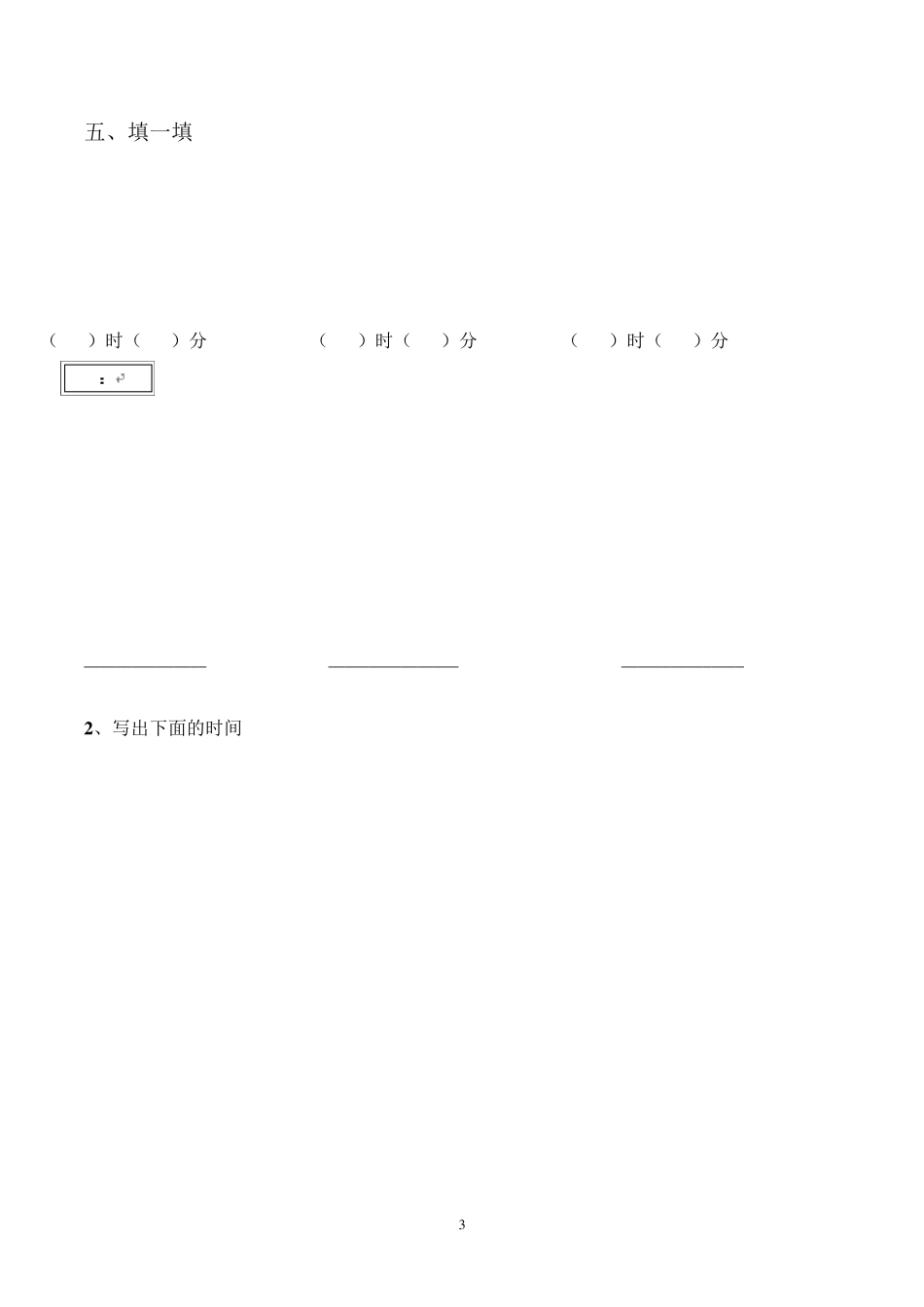 三年级时间专题训练_第3页
