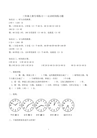 三年级时间专题训练