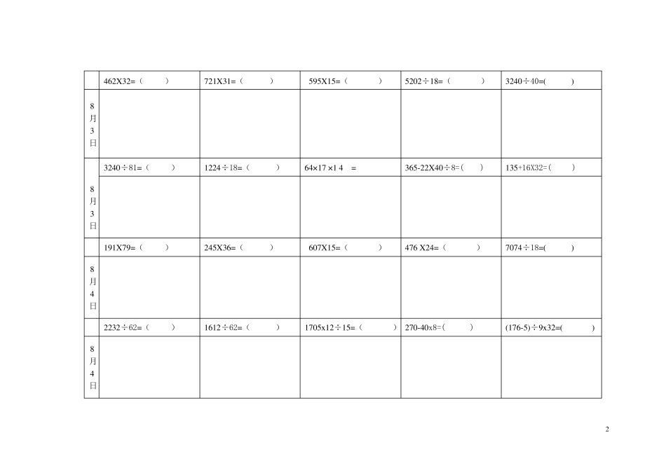 三年级暑假数学加减乘除混合运算练习题_第2页