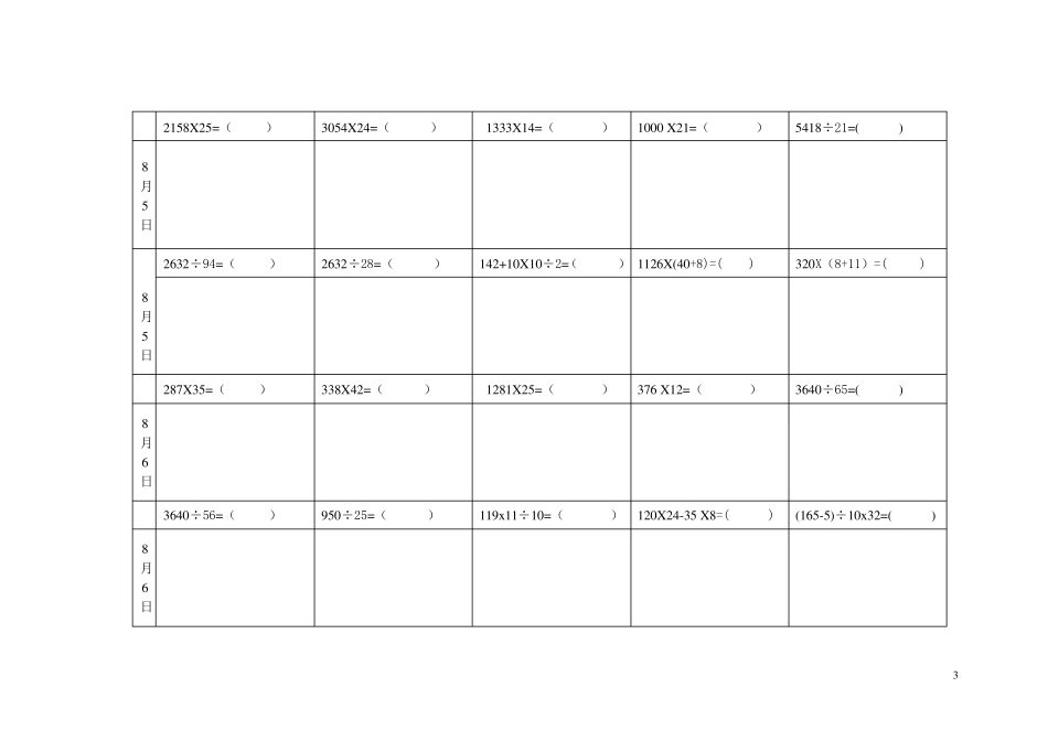 三年级暑假数学加减乘除混合运算练习题_第3页