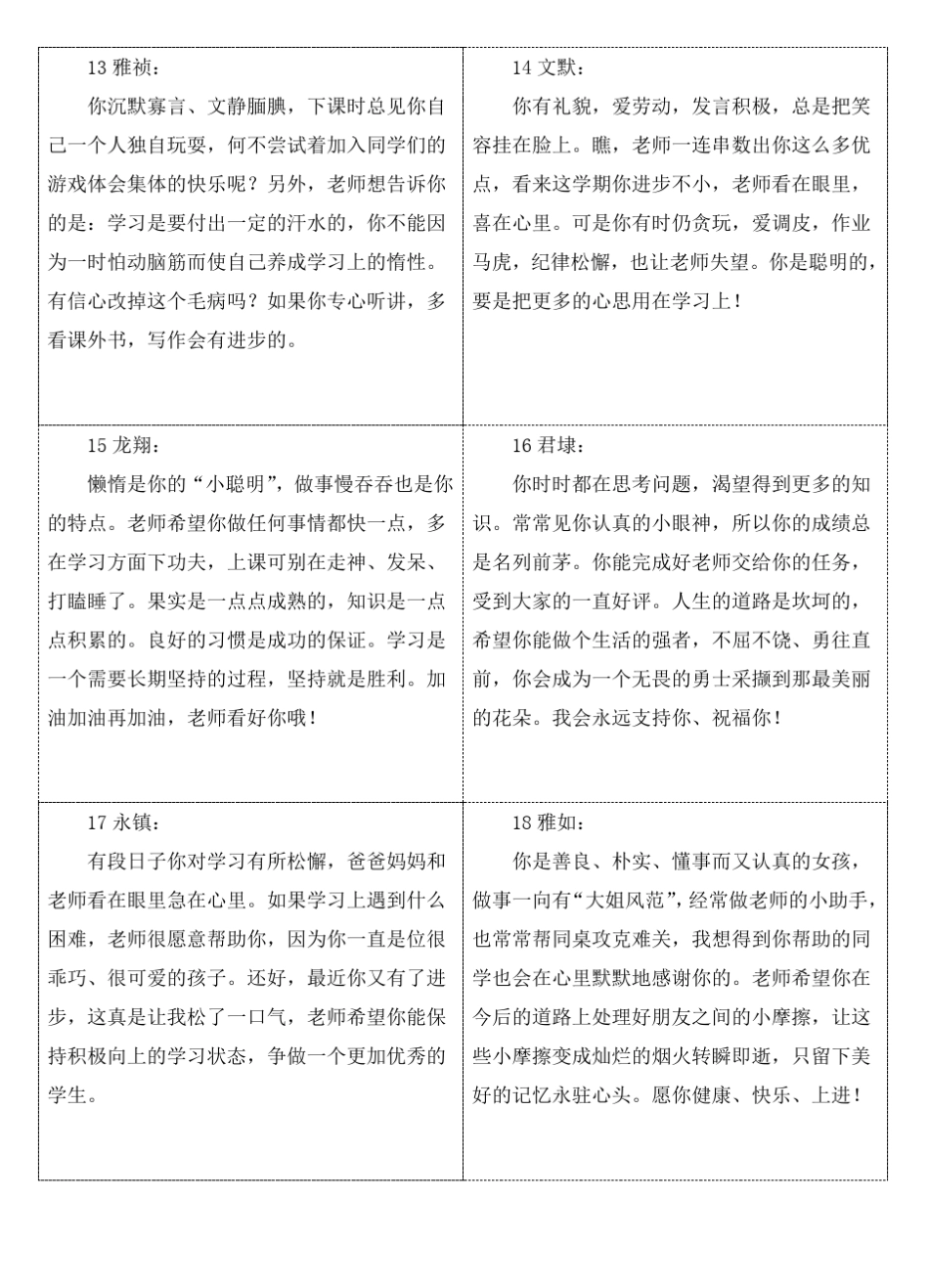 三年级期末学生评语期末评语_第3页