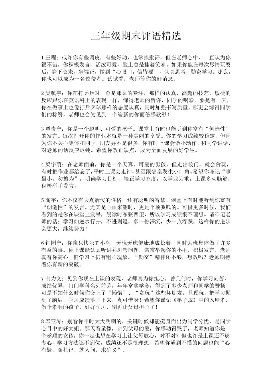 三年级期末评语_第1页