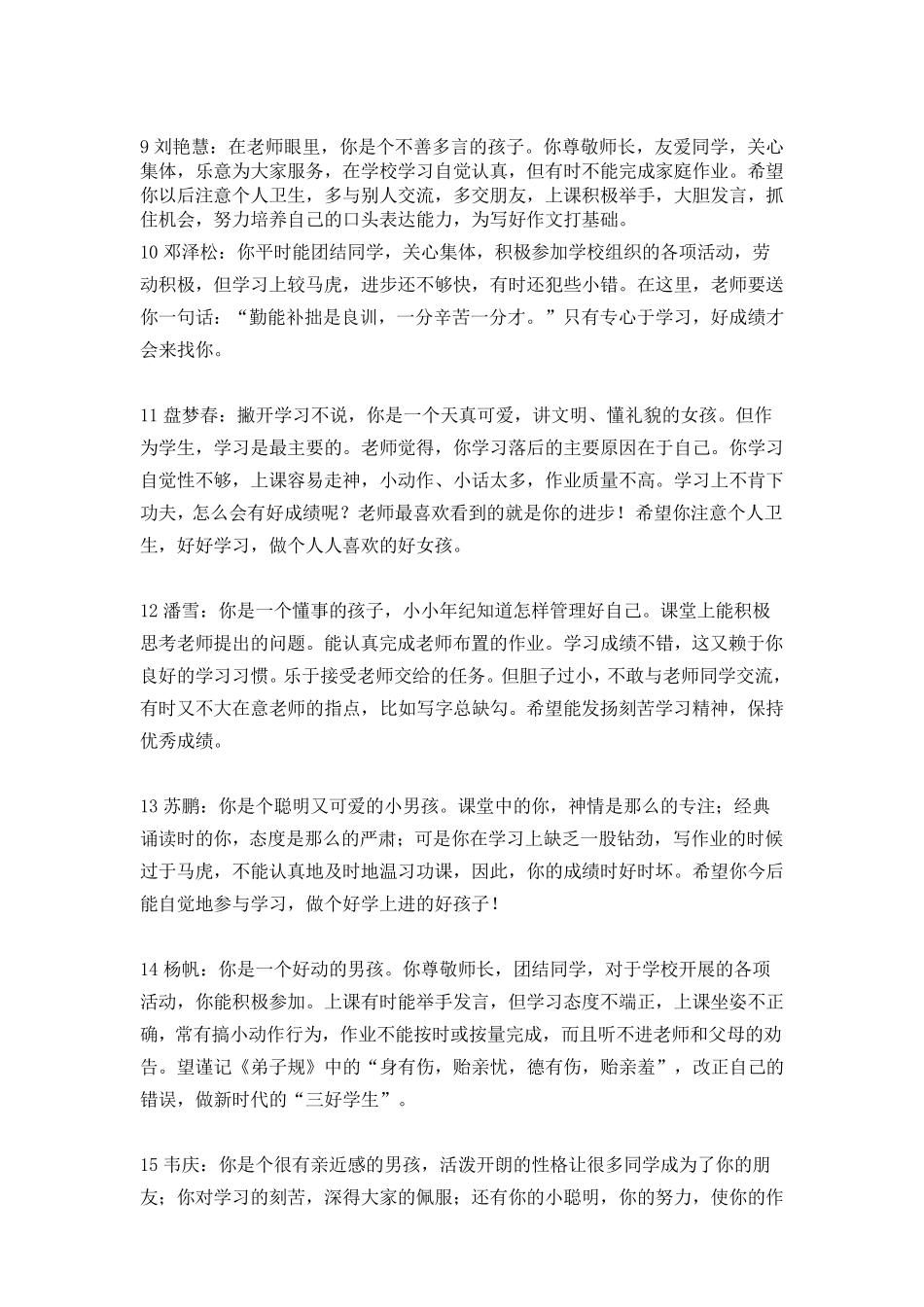 三年级期末评语_第2页
