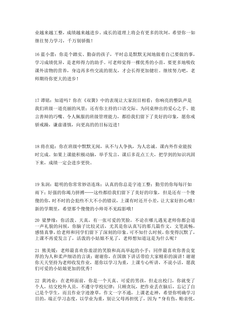三年级期末评语_第3页