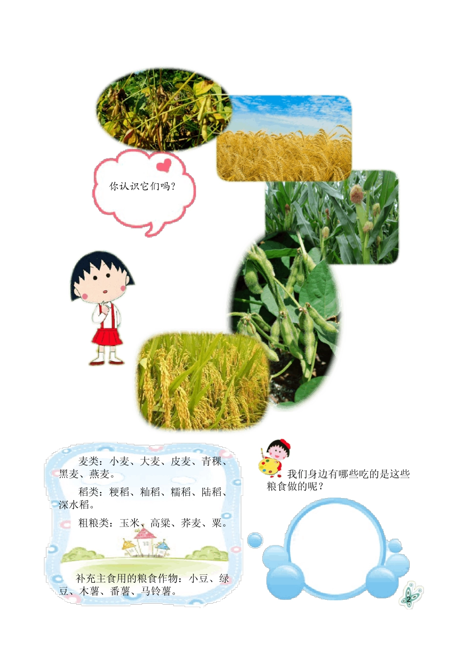 三年级校本教材之节约粮食_第2页