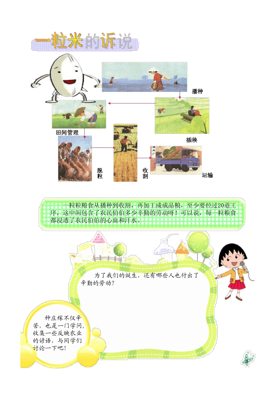 三年级校本教材之节约粮食_第3页