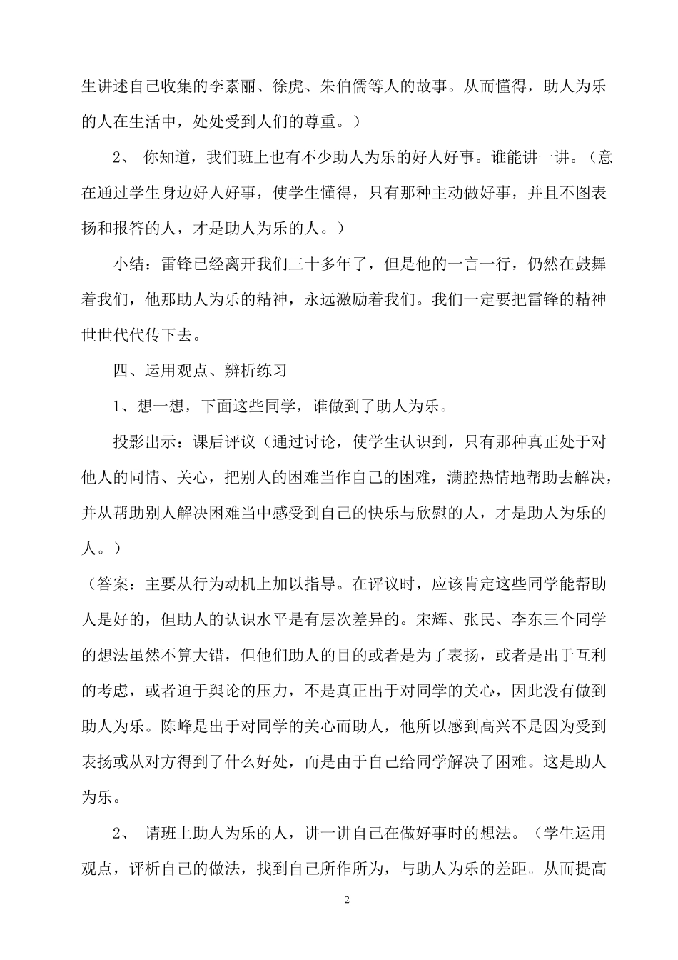 三年级校本课程教案_第2页