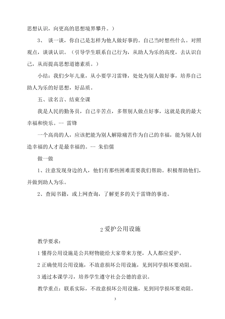 三年级校本课程教案_第3页