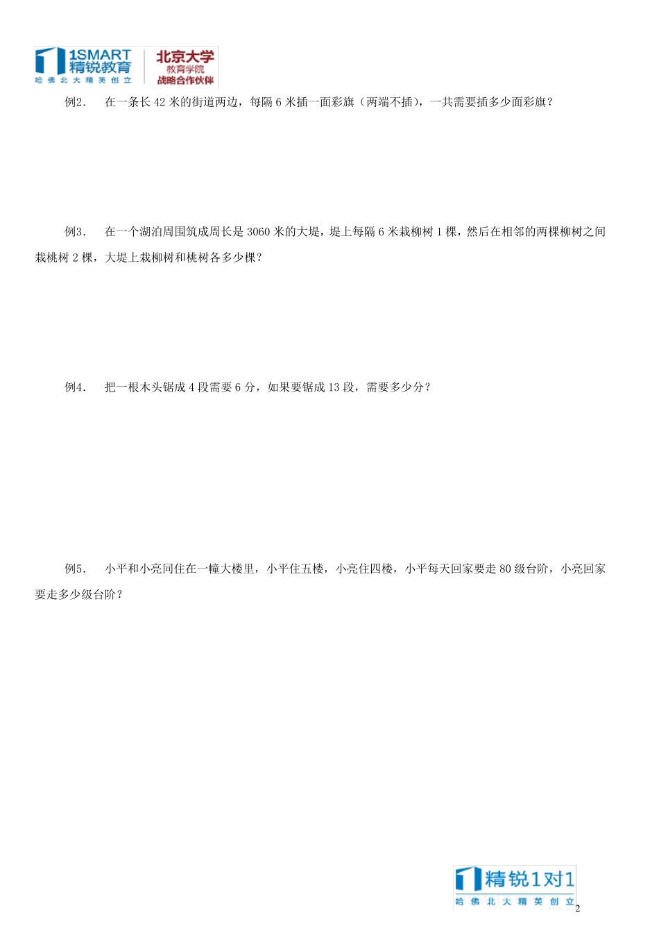 三年级植树问题全_第2页