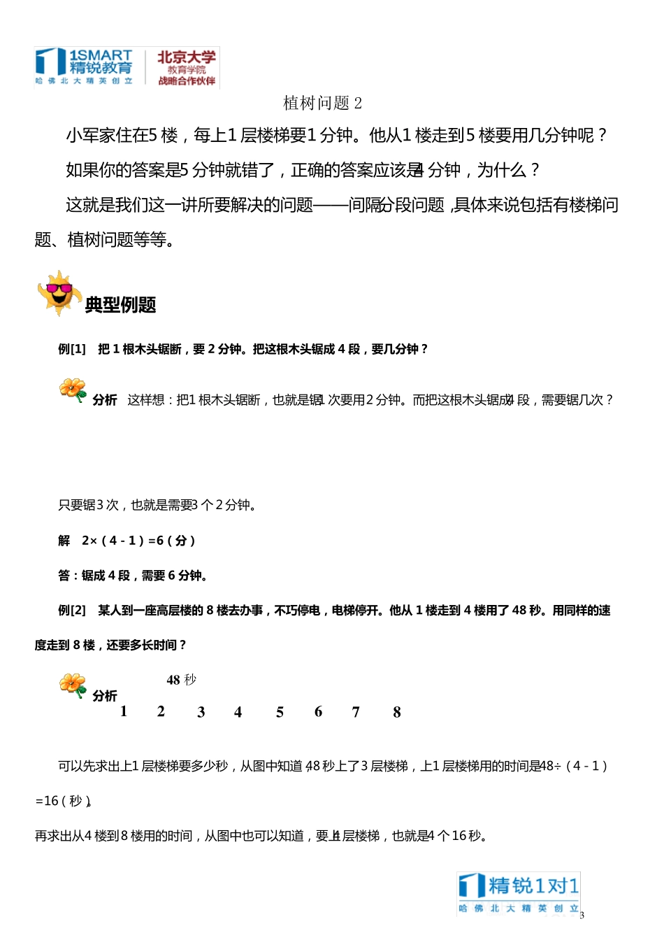 三年级植树问题全_第3页