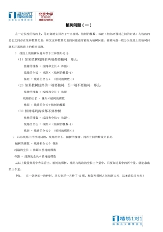 三年级植树问题全