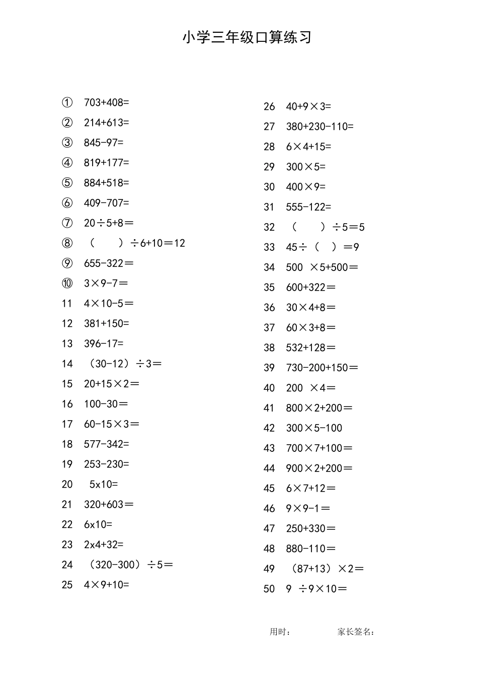 三年级每日50道口算_第1页