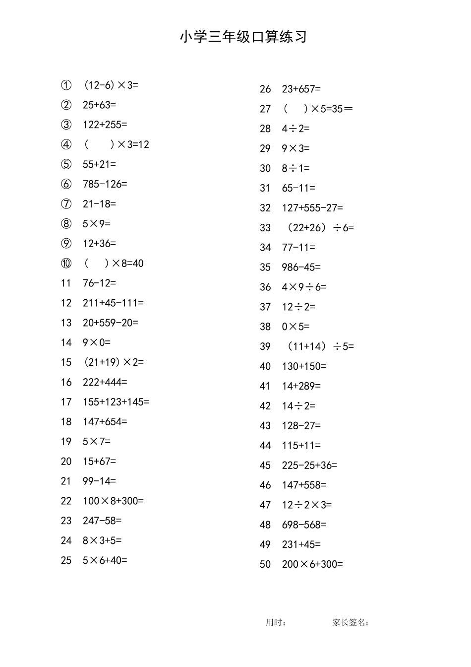 三年级每日50道口算_第2页