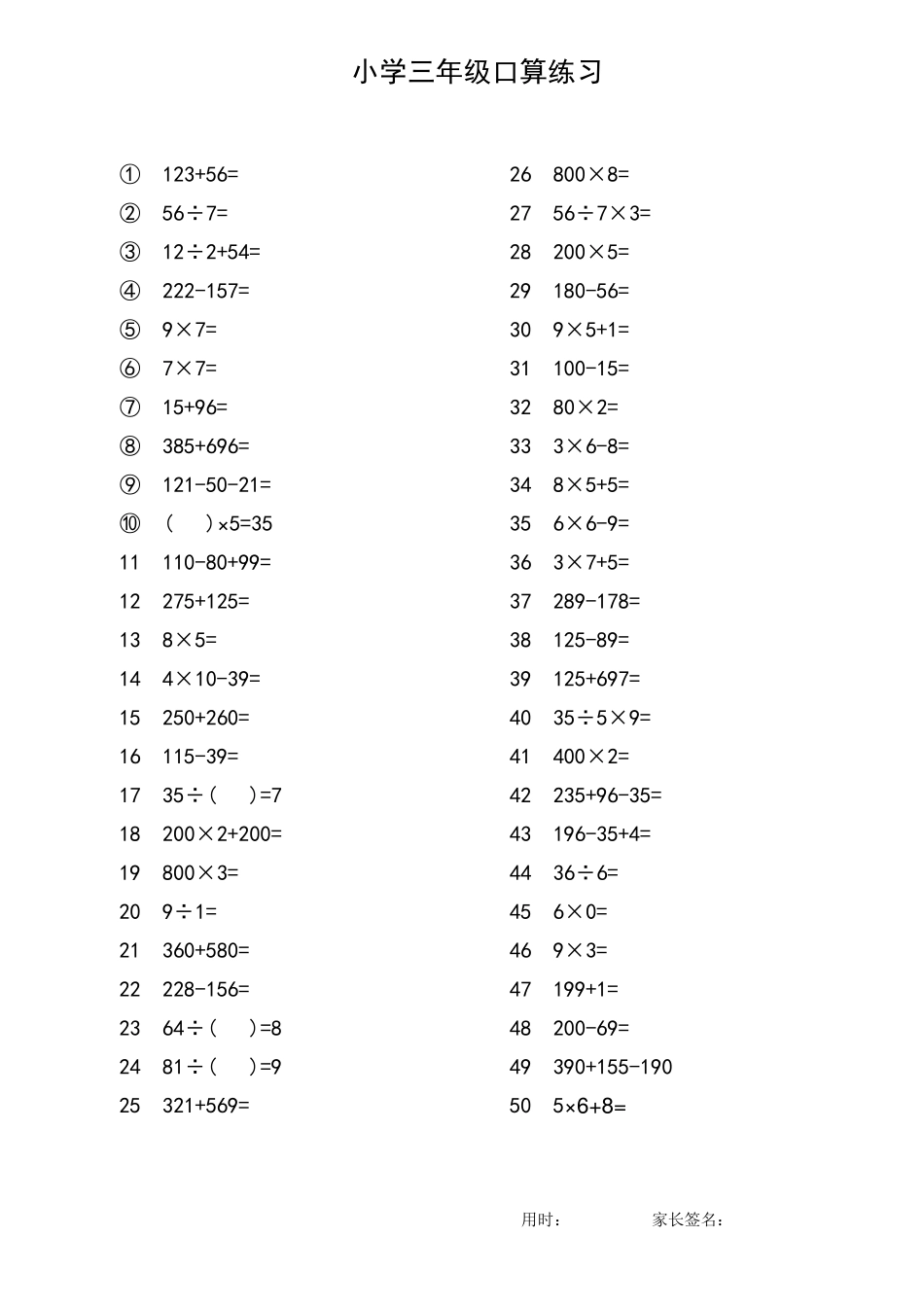 三年级每日50道口算_第3页
