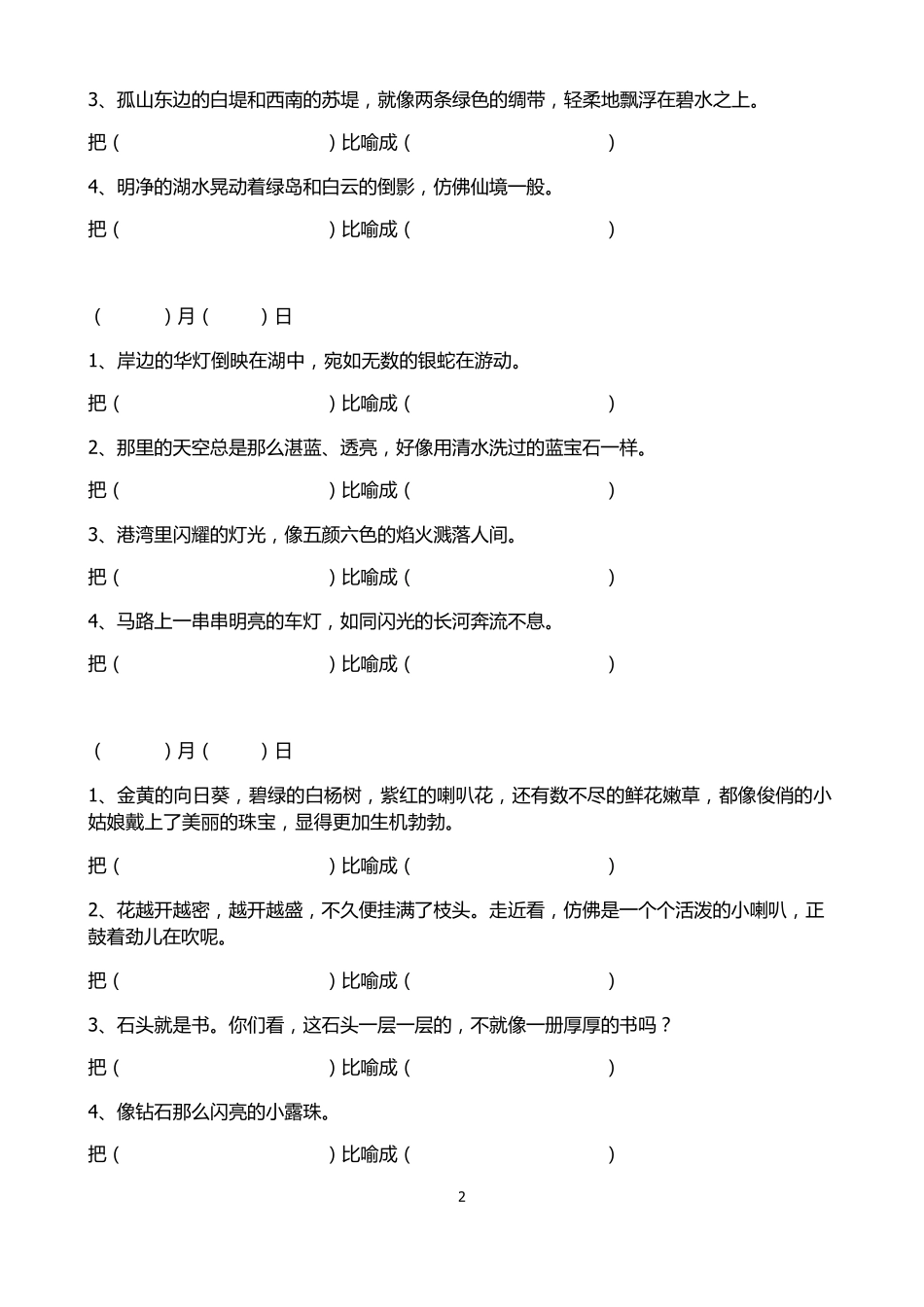 三年级比喻句、拟人句练习_第2页