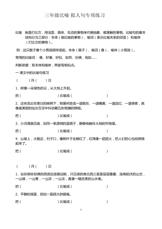 三年级比喻句、拟人句练习