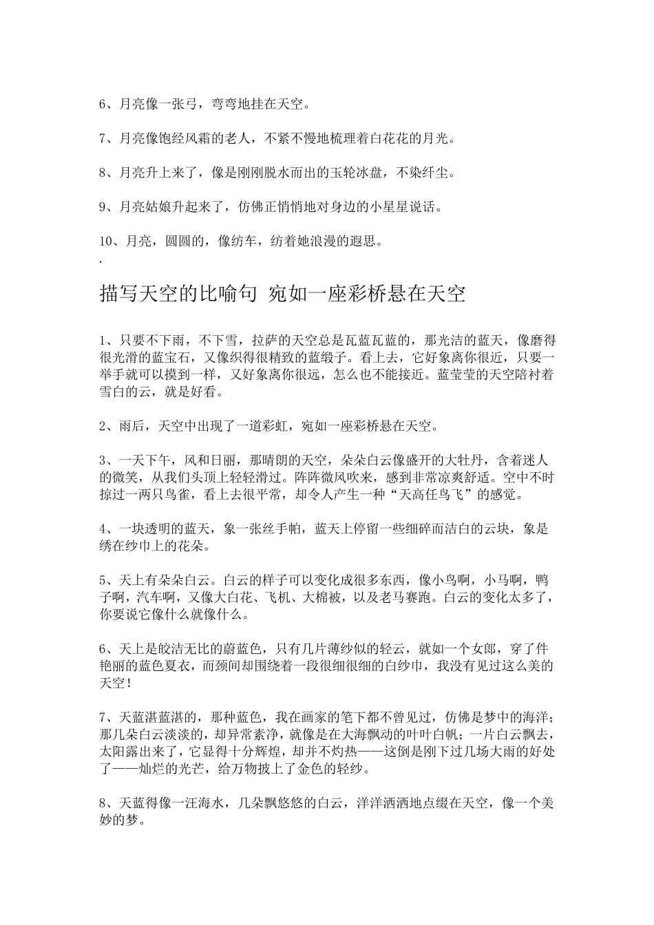 三年级比喻句大全真像一幅优美的山水画_第2页