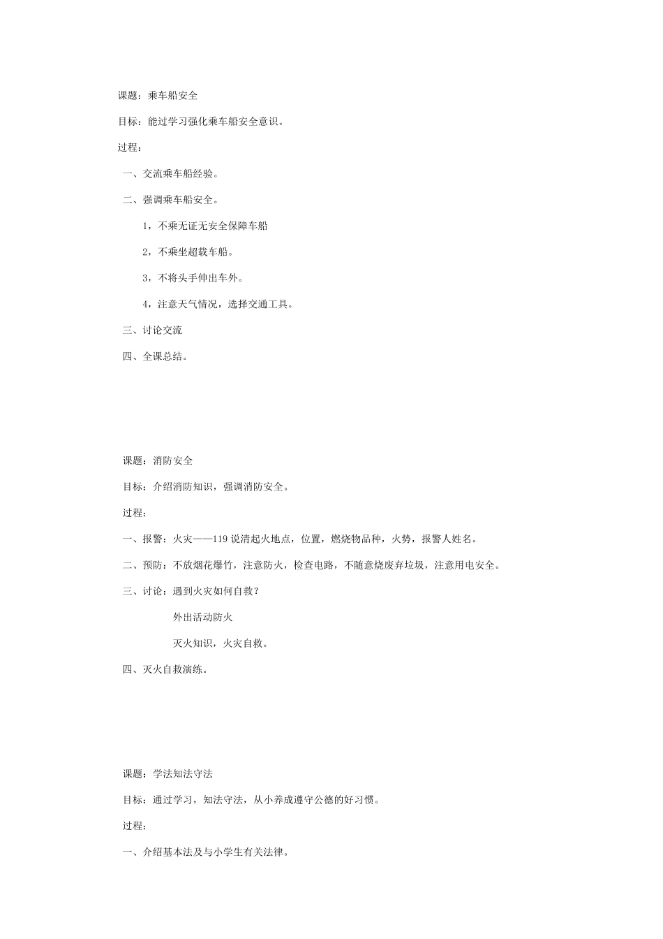 三年级法制与安全教育教案_第2页