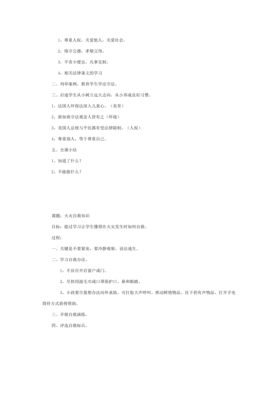 三年级法制与安全教育教案_第3页