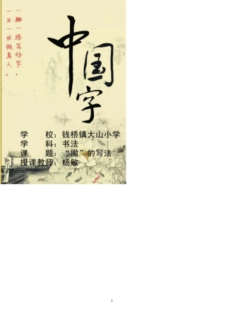 三年级毛笔书法撇的写法教案