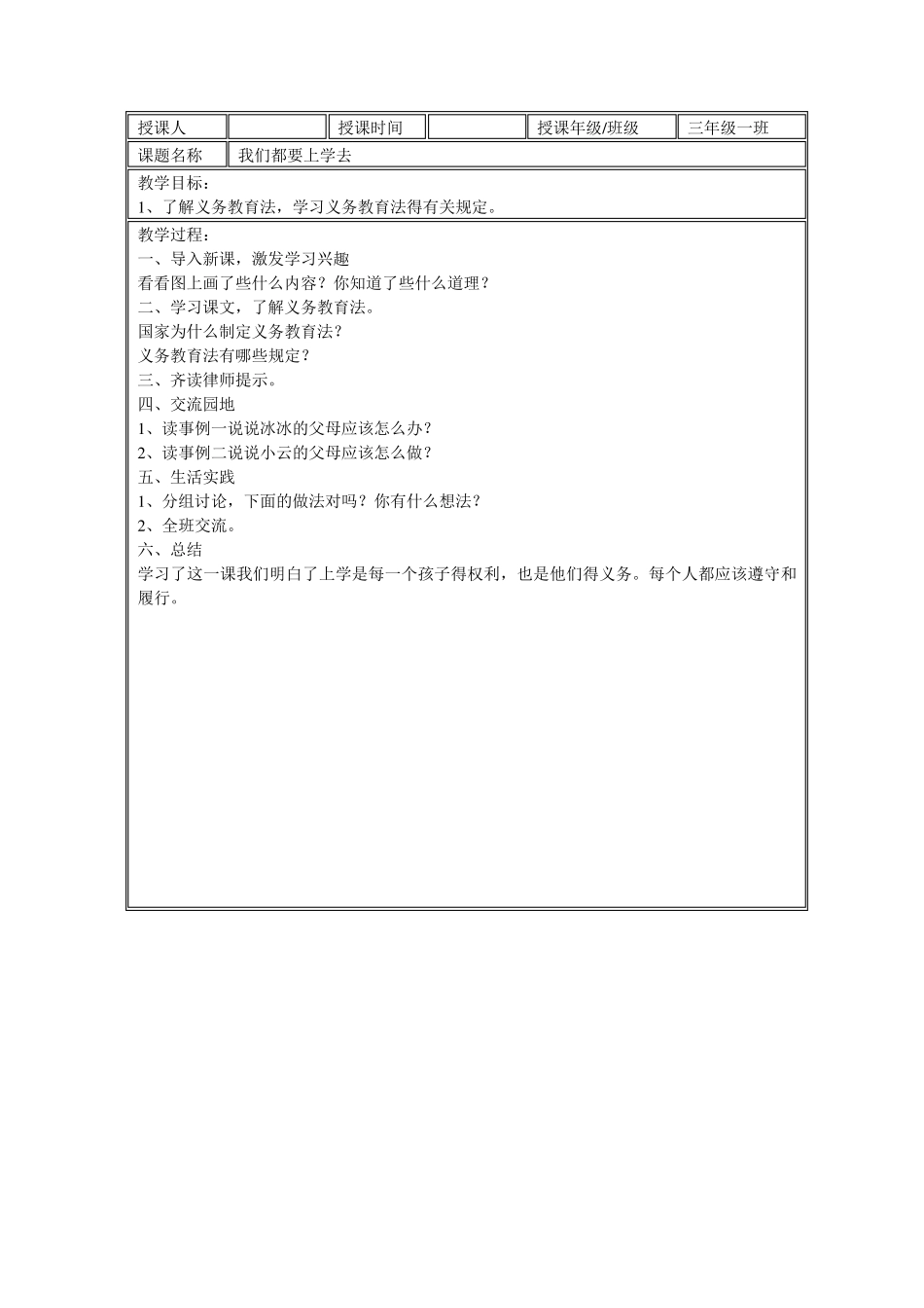 三年级法制教育教案_第2页