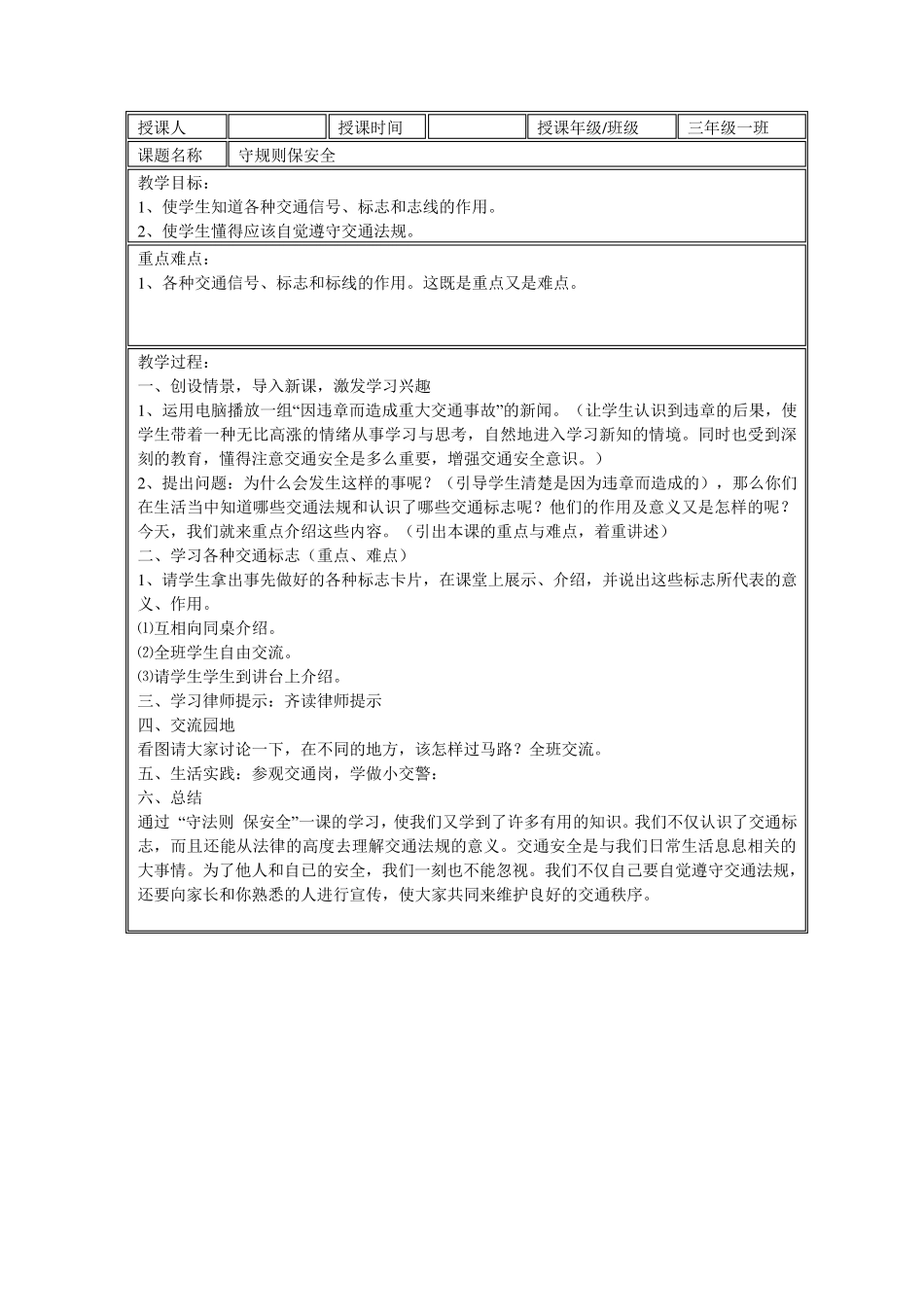 三年级法制教育教案_第3页