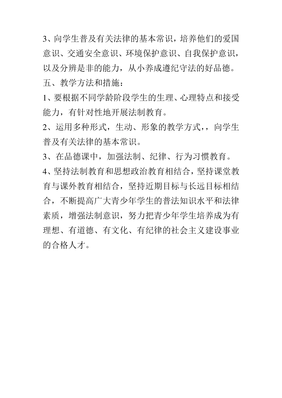 三年级法治教育教学计划及教案_第2页