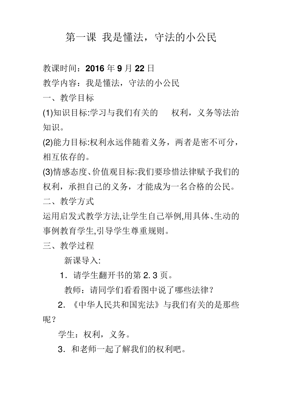 三年级法治教育教学计划及教案_第3页