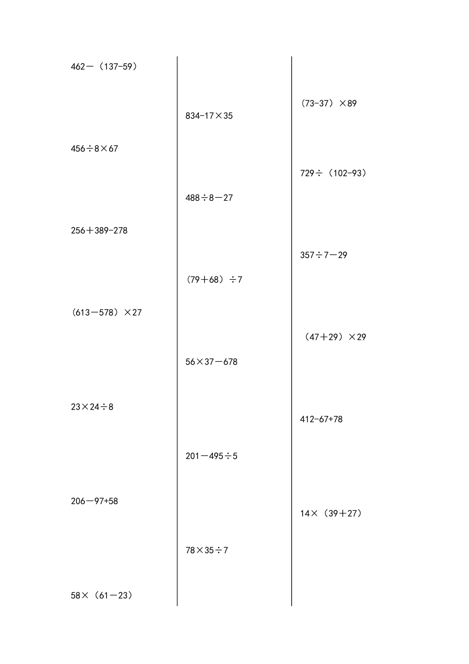 三年级混合脱式计算_第1页