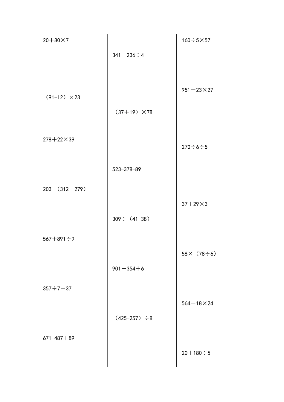 三年级混合脱式计算_第2页
