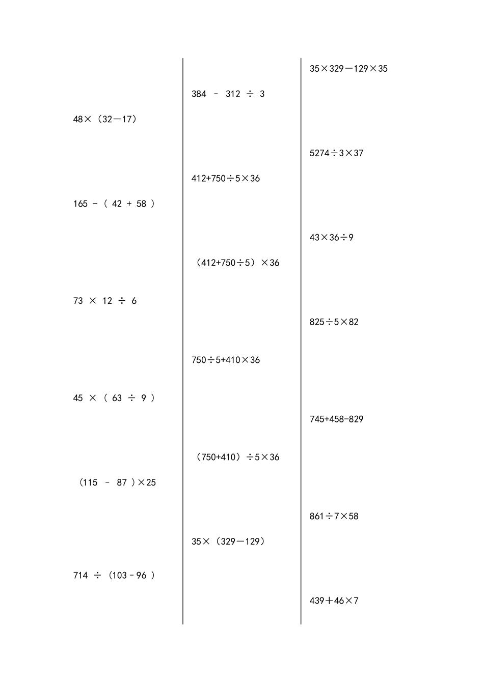 三年级混合脱式计算_第3页